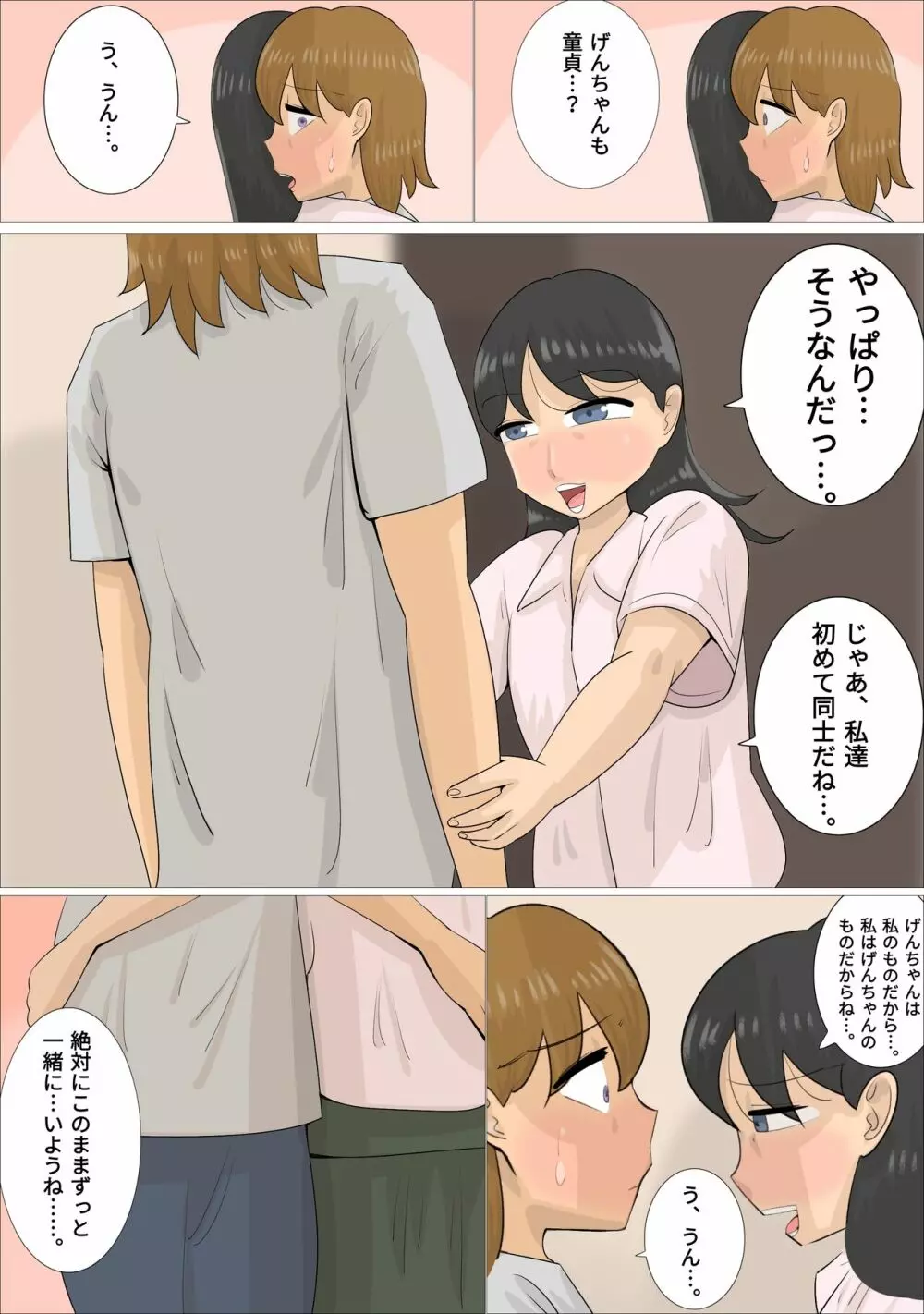 熟女に彼氏を寝取らせたい彼女 Page.8