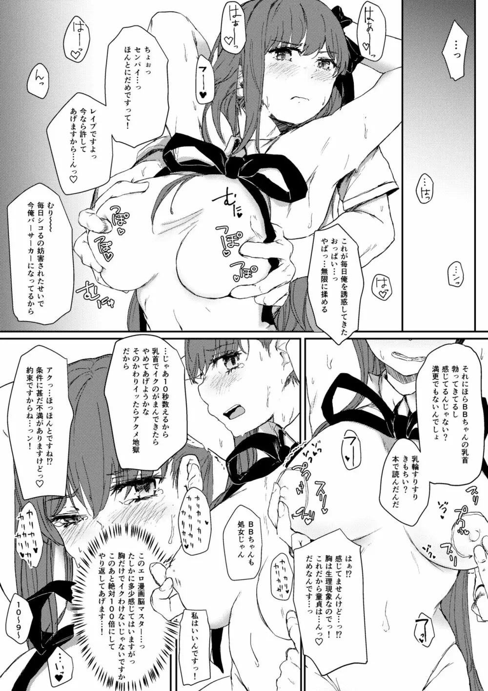 オナ邪魔してくるBBちゃんにぐだが仕返しする本 Page.3