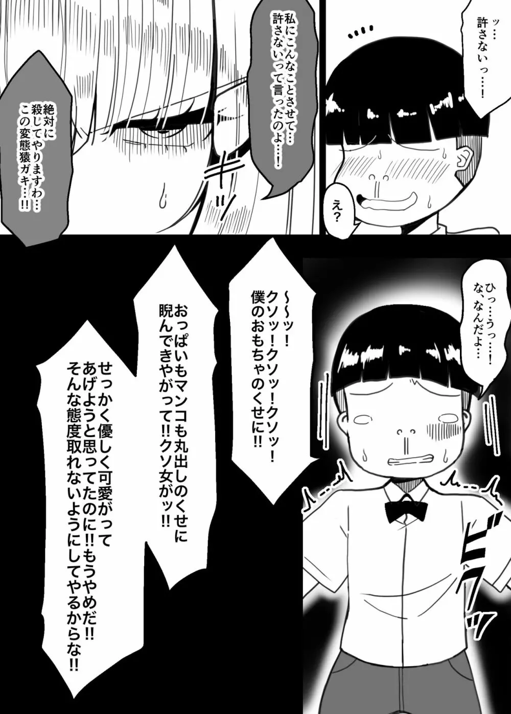 エロガキの玩具に堕ちる姫 Page.10