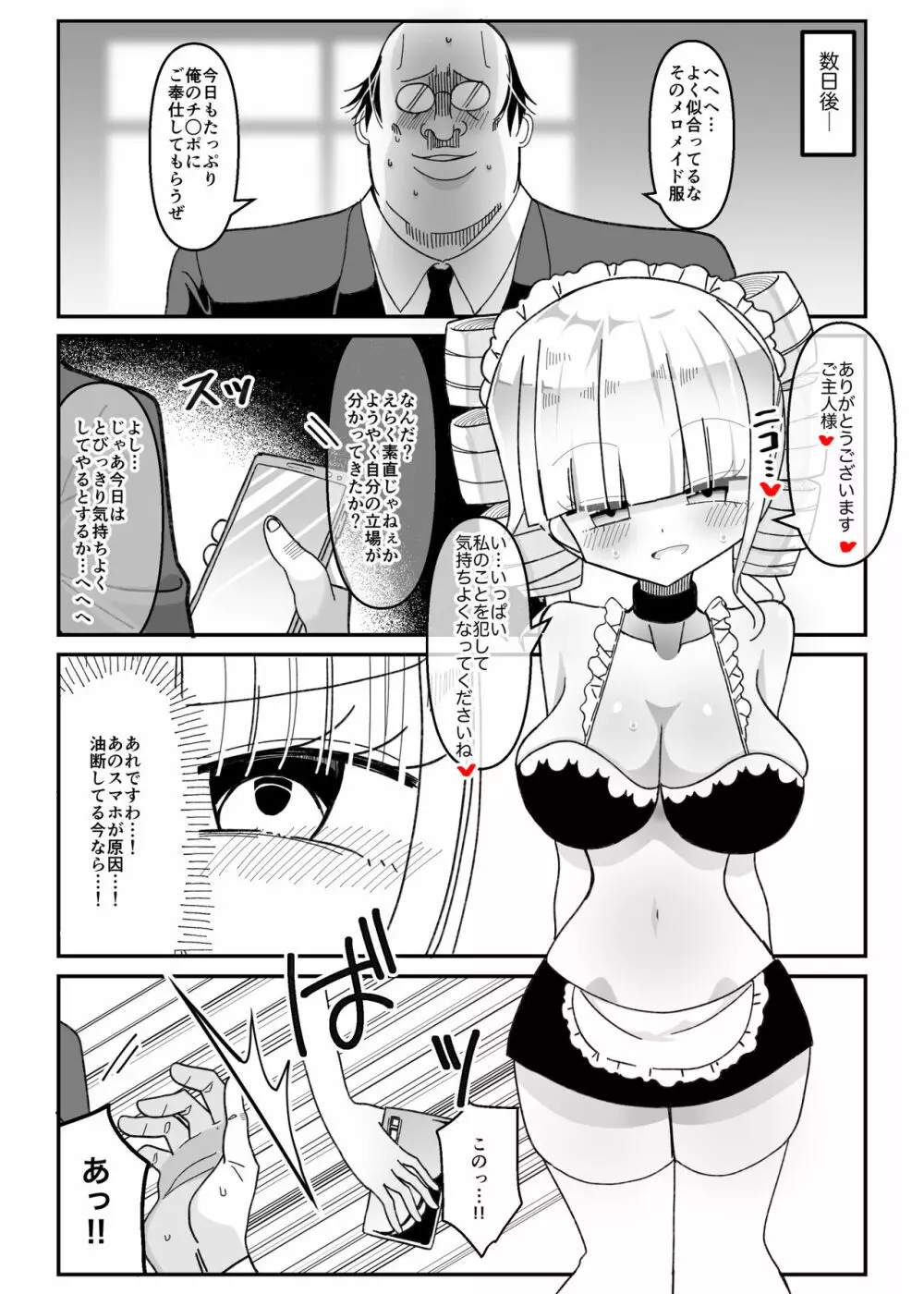 催眠アプリ ～生意気お嬢様を性玩具に～ Page.21