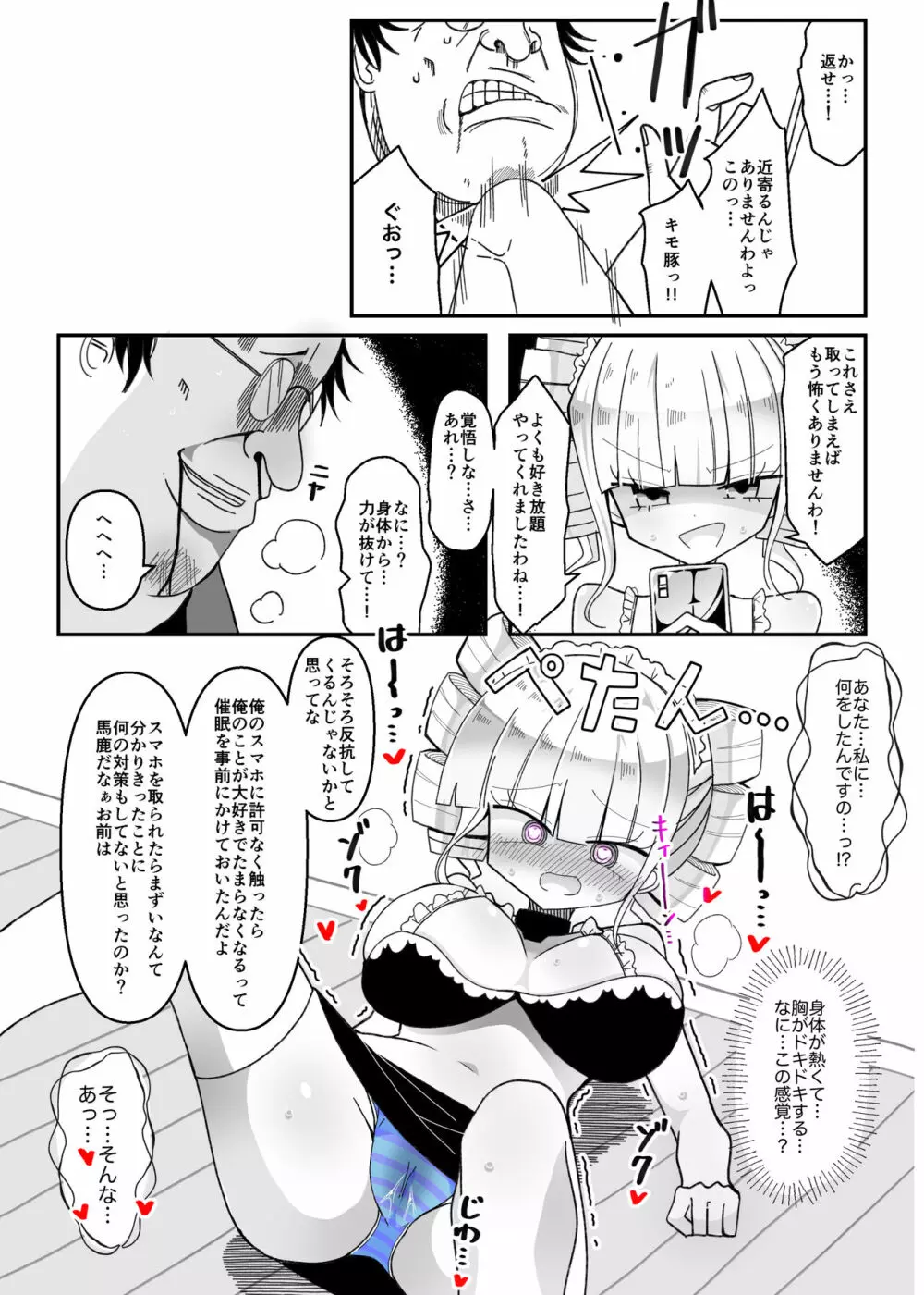 催眠アプリ ～生意気お嬢様を性玩具に～ Page.22