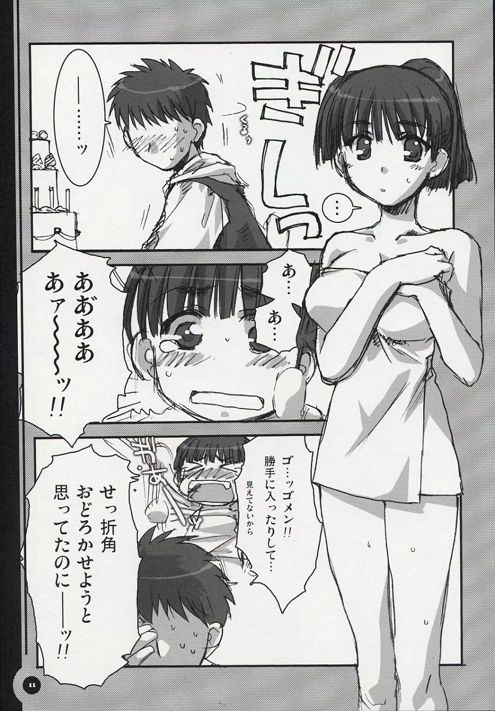 ちぅがくせい周防本。 Page.10