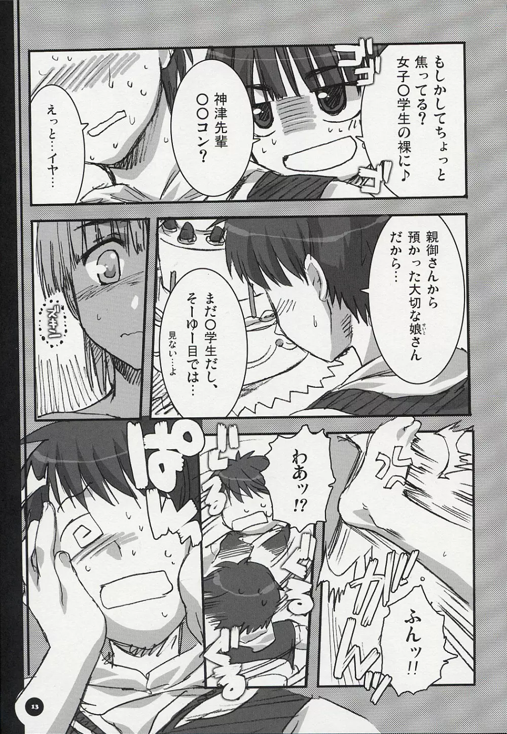 ちぅがくせい周防本。 Page.12