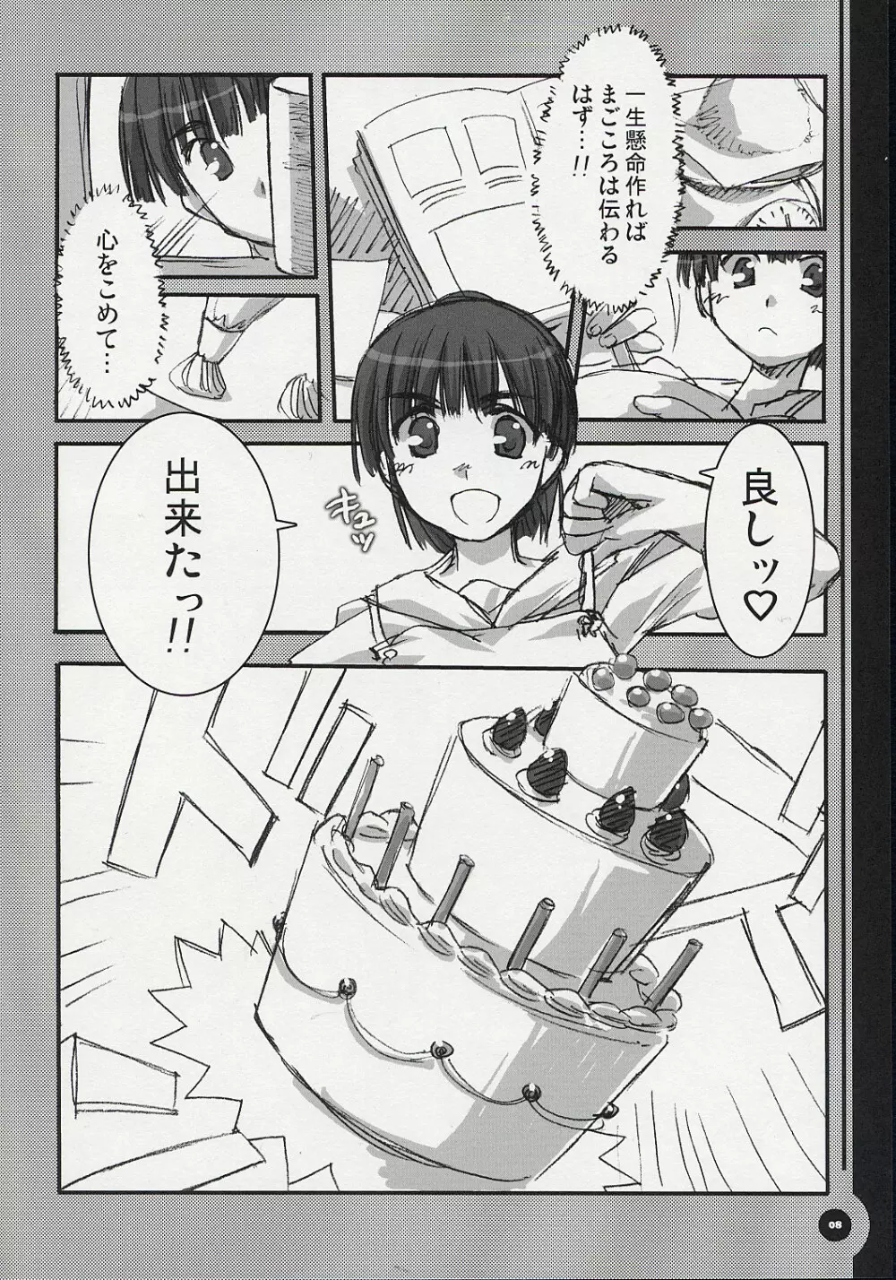 ちぅがくせい周防本。 Page.7