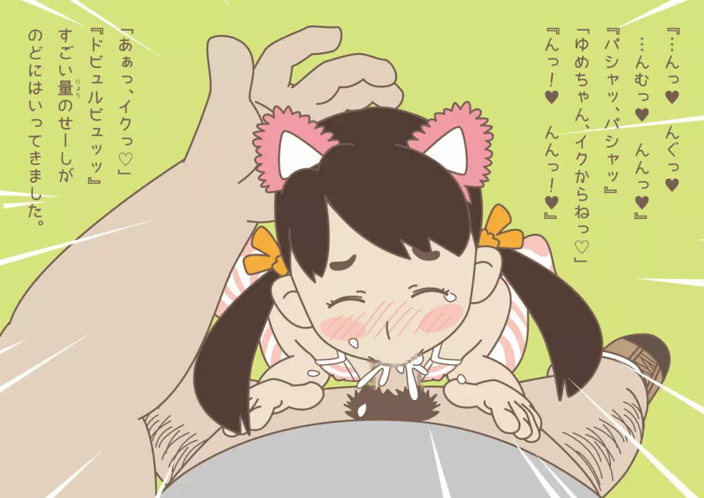 ーちょっぴりエッチな大人の絵本ー ゆめちゃん おしごとできるかな? Page.37