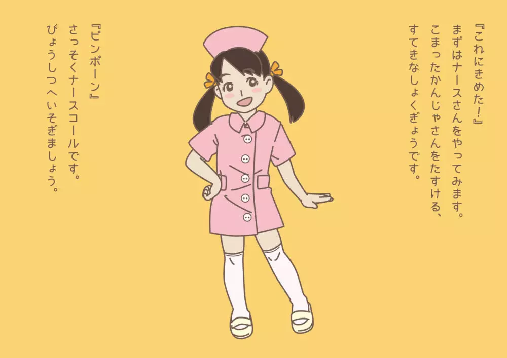 ーちょっぴりエッチな大人の絵本ー ゆめちゃん おしごとできるかな? Page.6