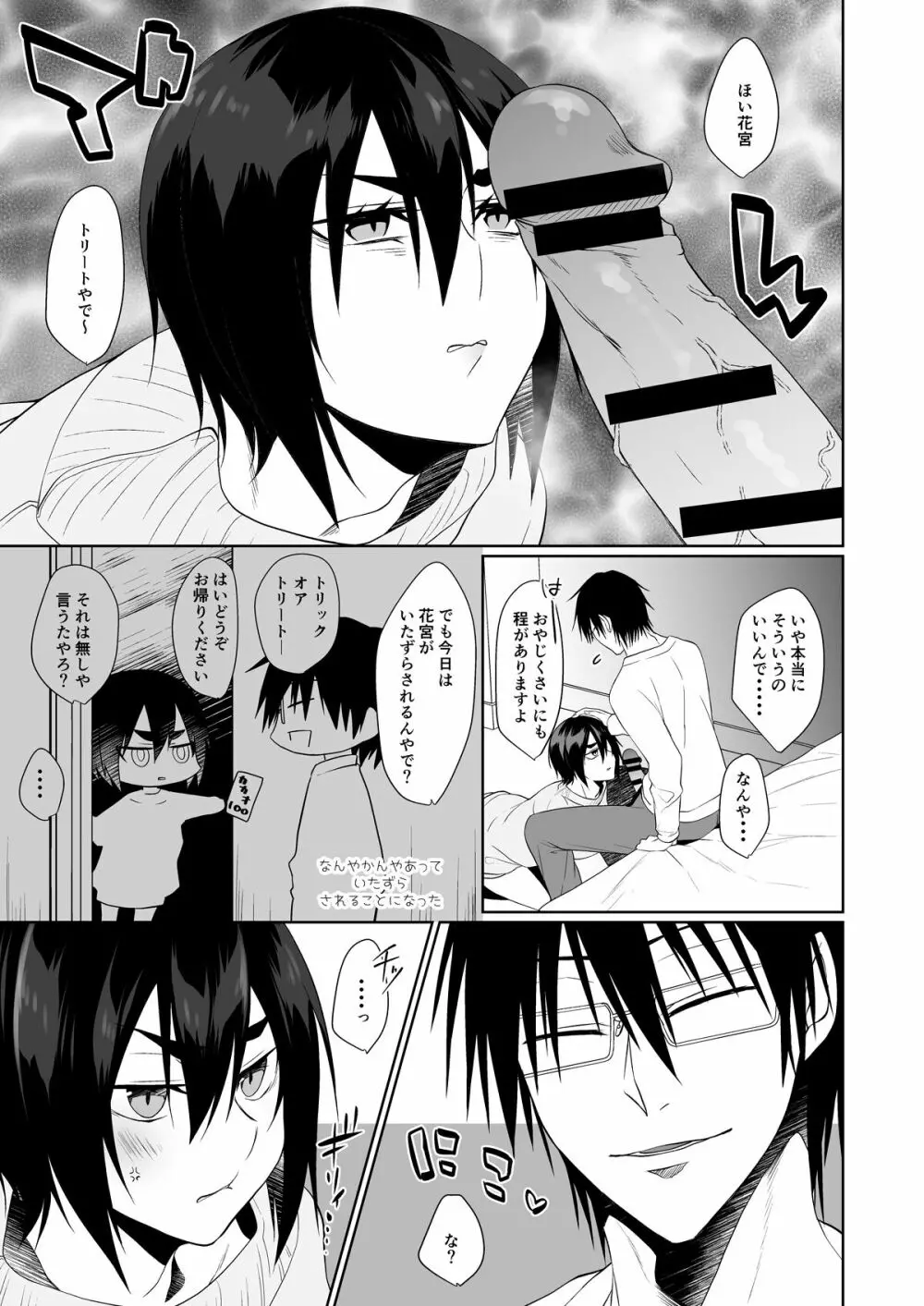 HWにかこつけてすけべする今花♀ Page.3