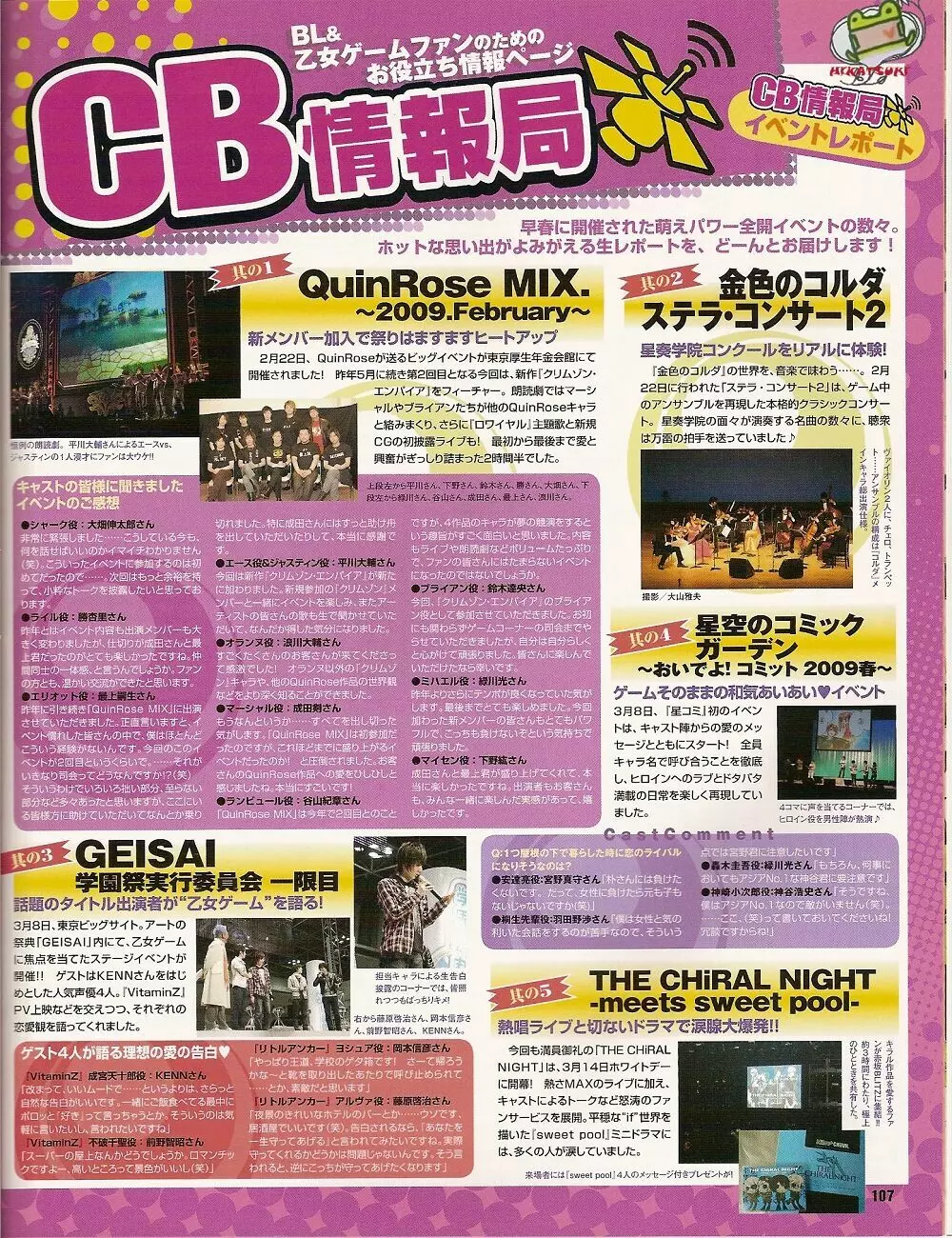 Cool-B Vol.25 2009年05月号 Page.100