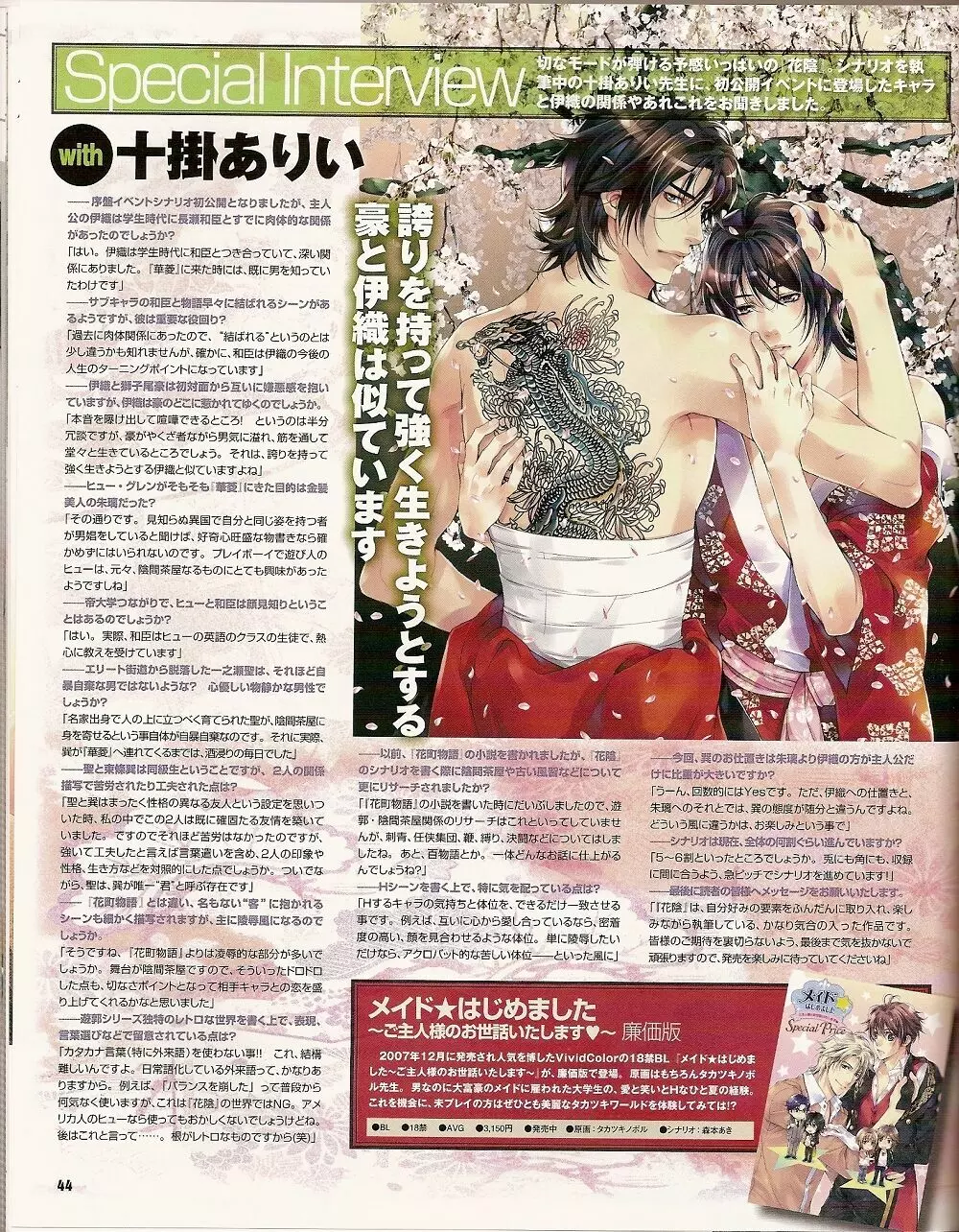 Cool-B Vol.25 2009年05月号 Page.37