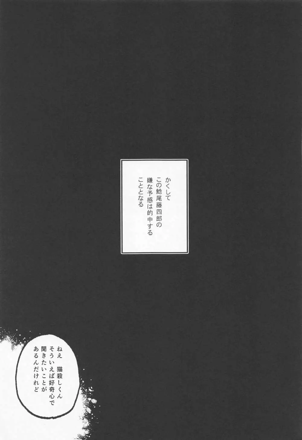 泥酔じゃんけんS●X三番勝負 南泉一文字vs山姥切長義 Page.14