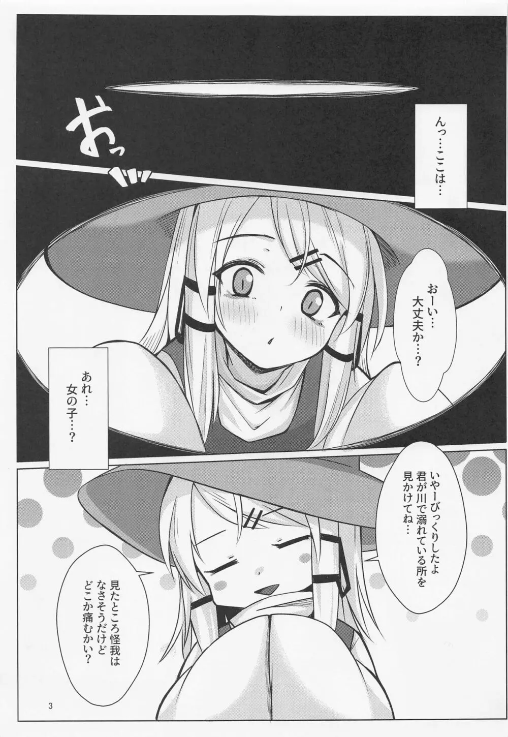 諏訪子様とショタくんがえっちする本 Page.2