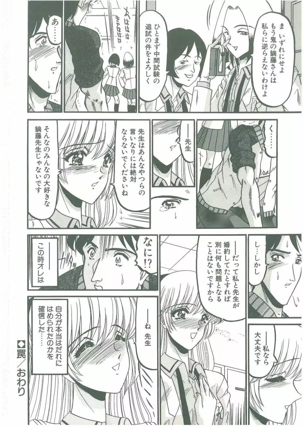 その眩き滴露に Page.110