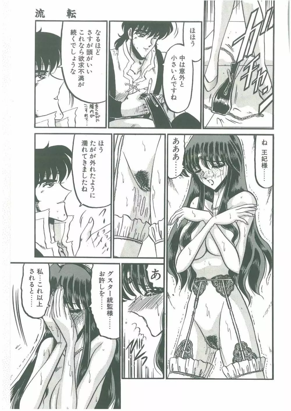 その眩き滴露に Page.149