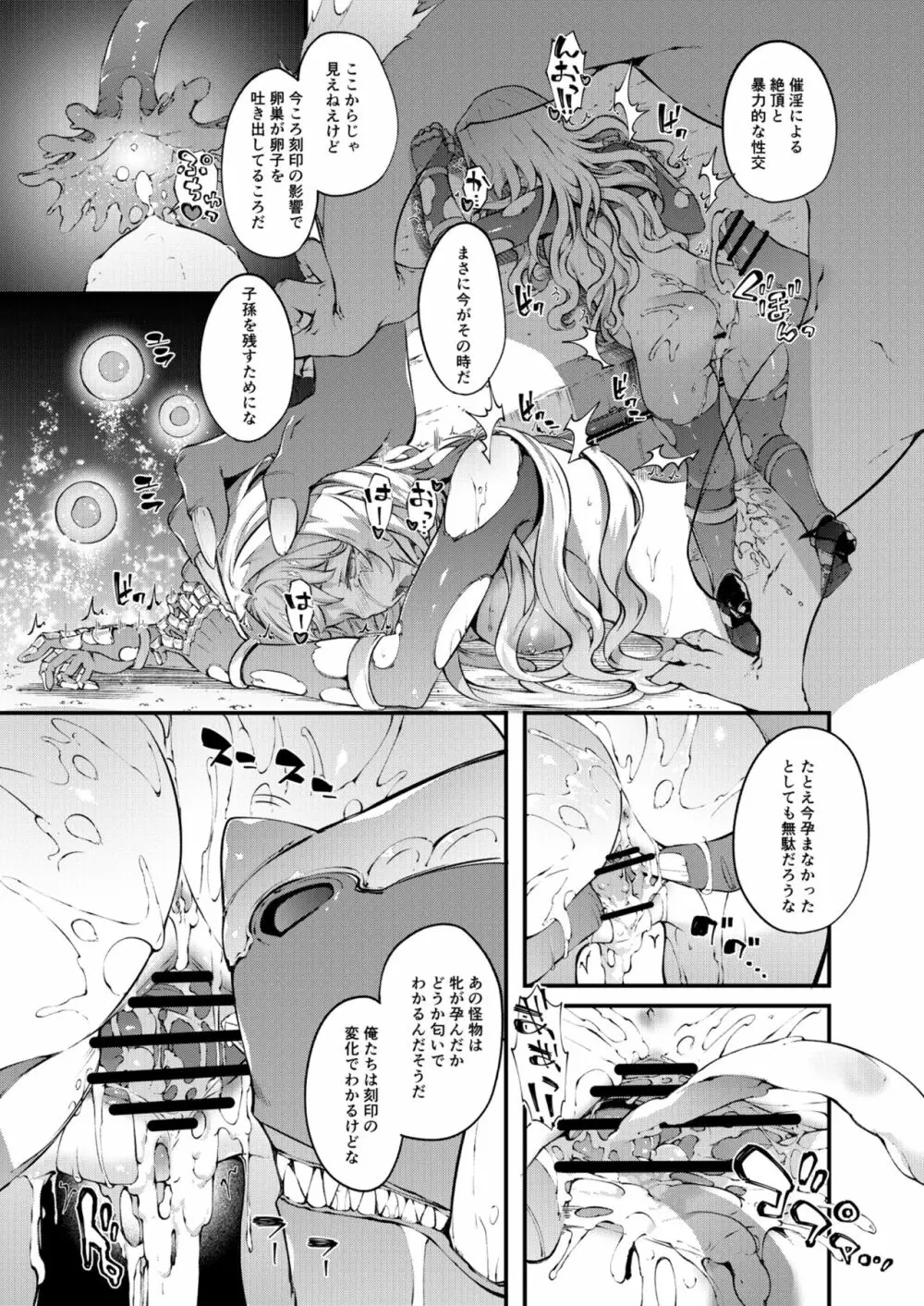 特異点デルタ Page.27