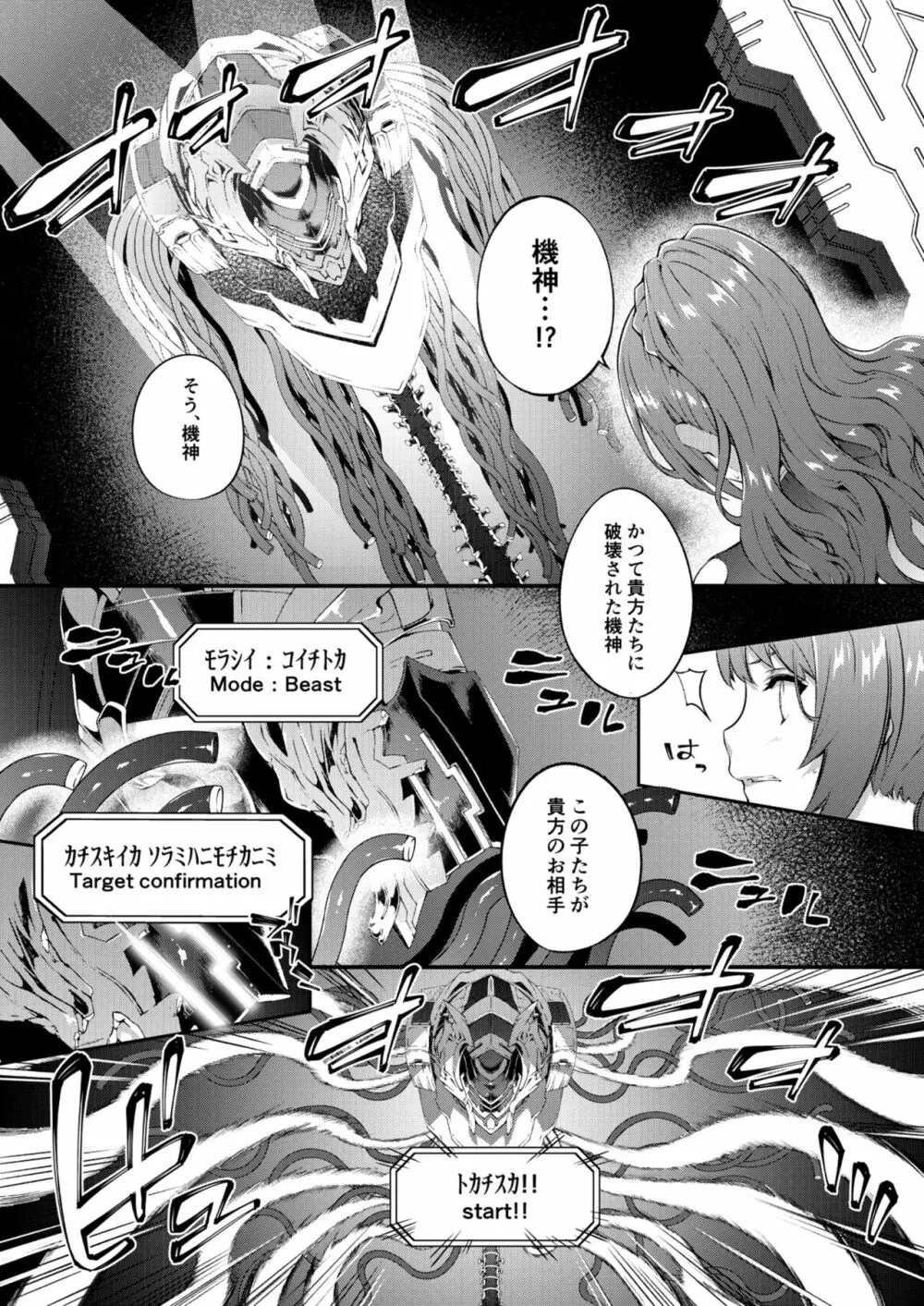 特異点デルタ Page.31