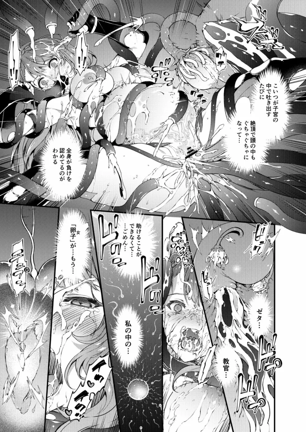 特異点デルタ Page.49