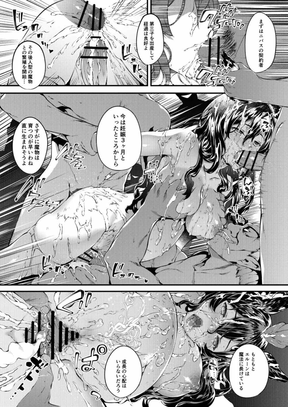 特異点デルタ Page.54