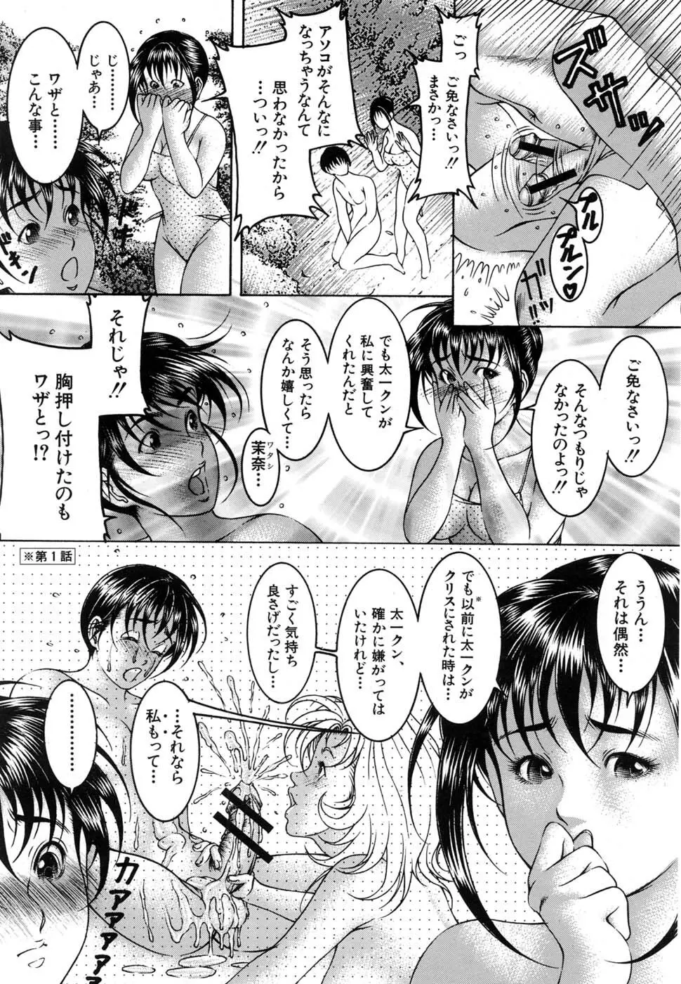 エピソード 第1-5章 Page.87