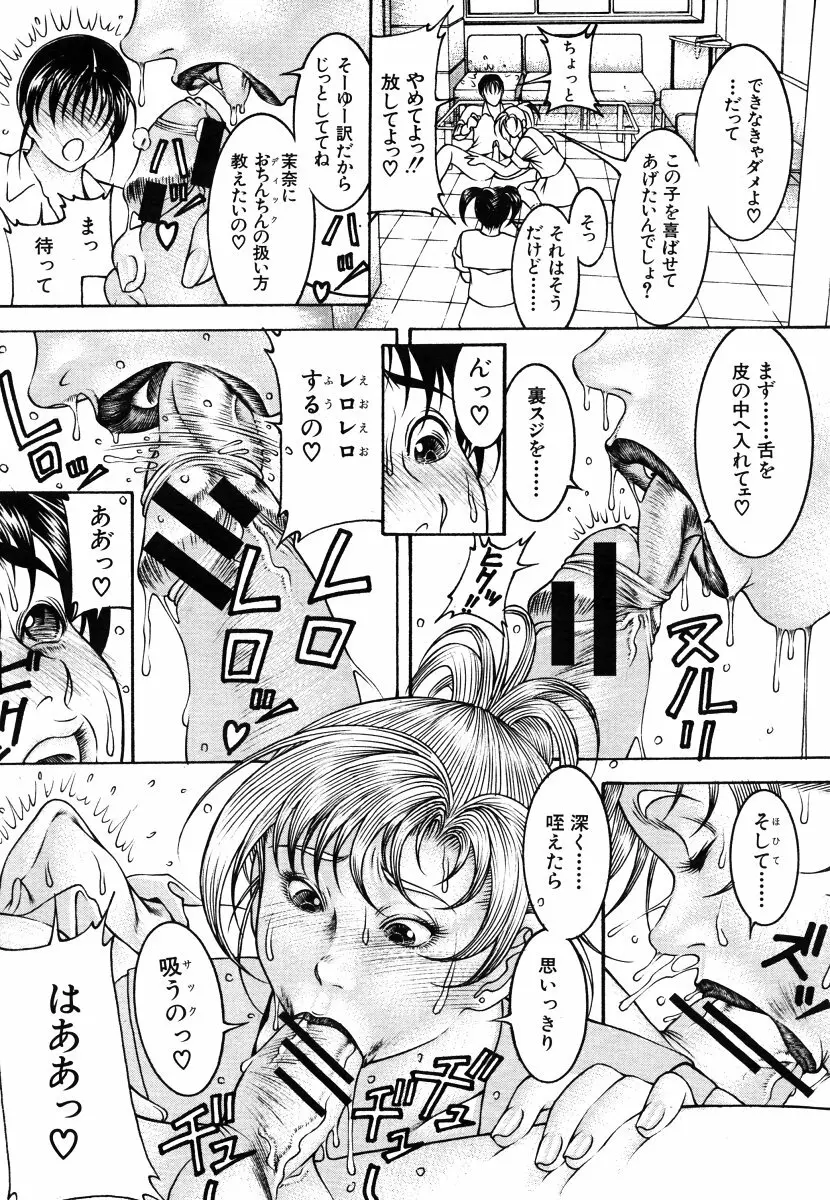 エピソード 第1-5章 Page.9