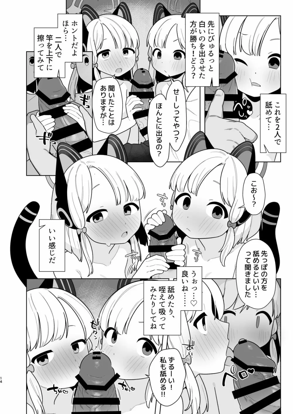 ブルアカ催眠部ミドモモ編【本文20P＋ゲスト】 Page.14