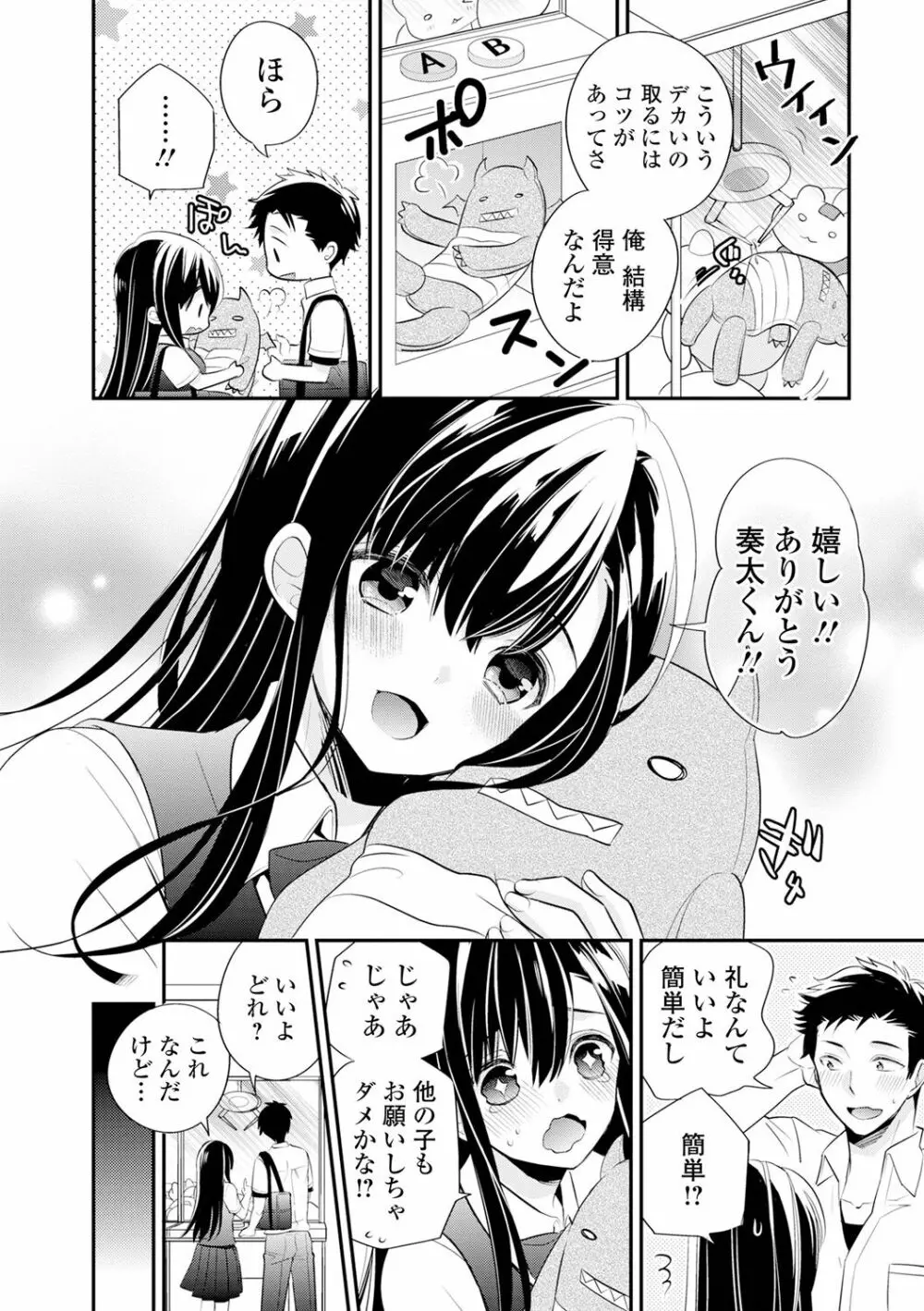 僕だけのやわプニカノジョ Page.118