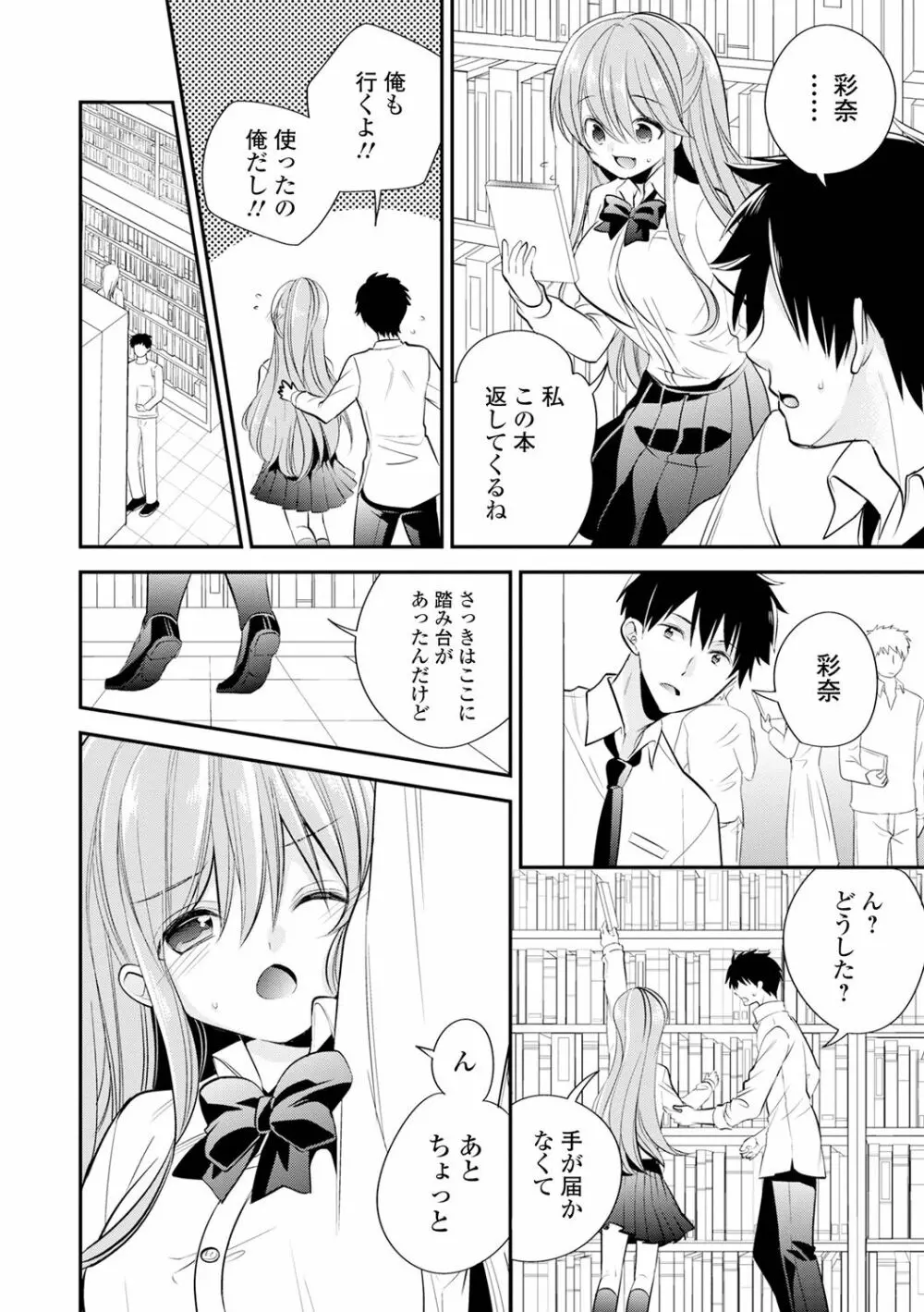 僕だけのやわプニカノジョ Page.134