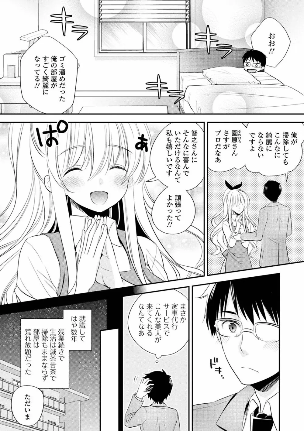 僕だけのやわプニカノジョ Page.150