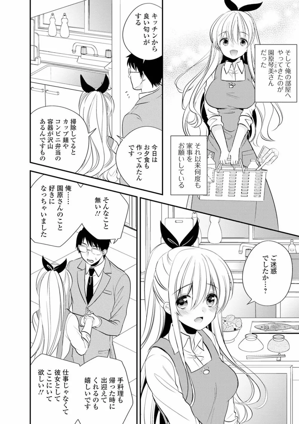 僕だけのやわプニカノジョ Page.152