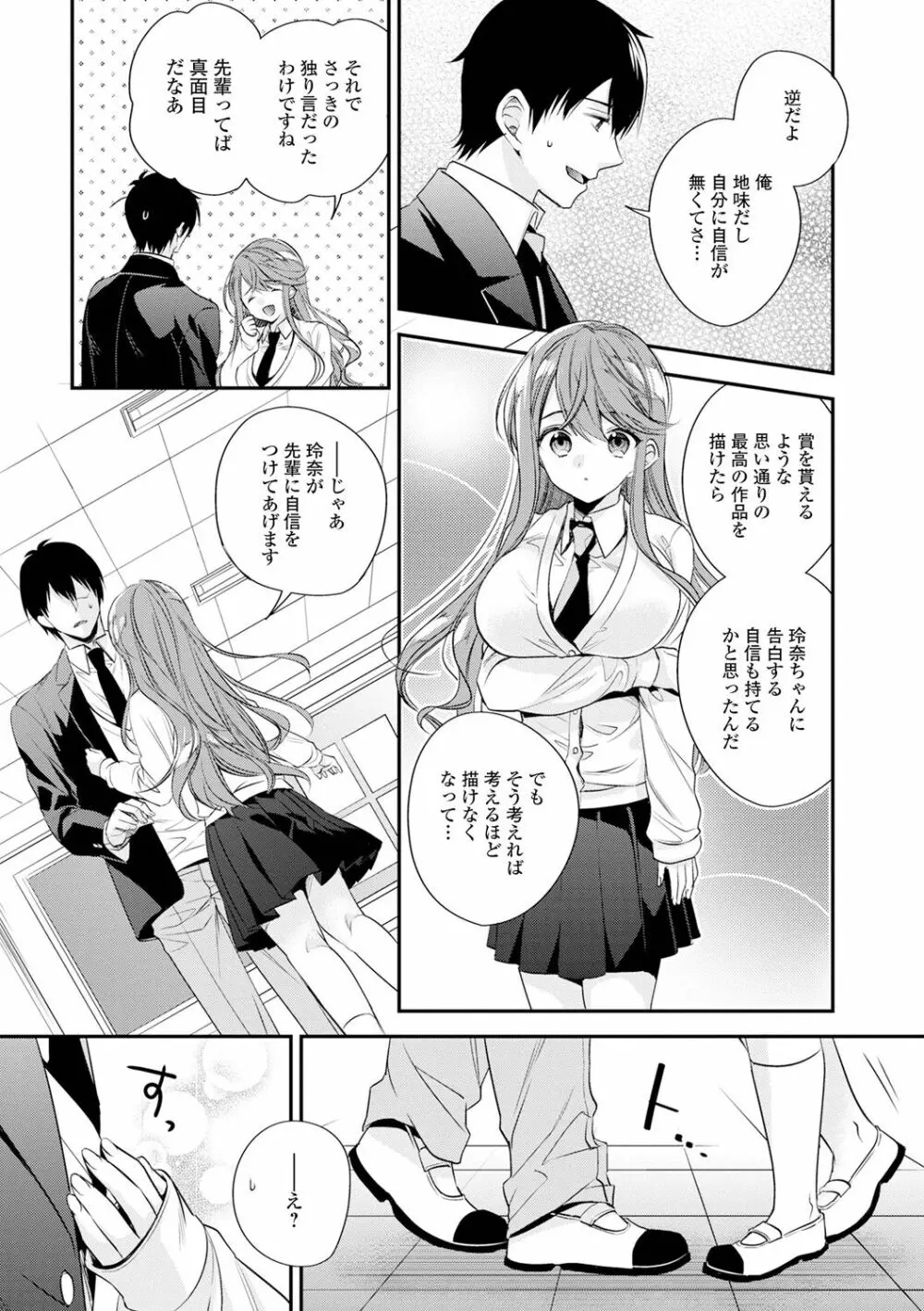 僕だけのやわプニカノジョ Page.19