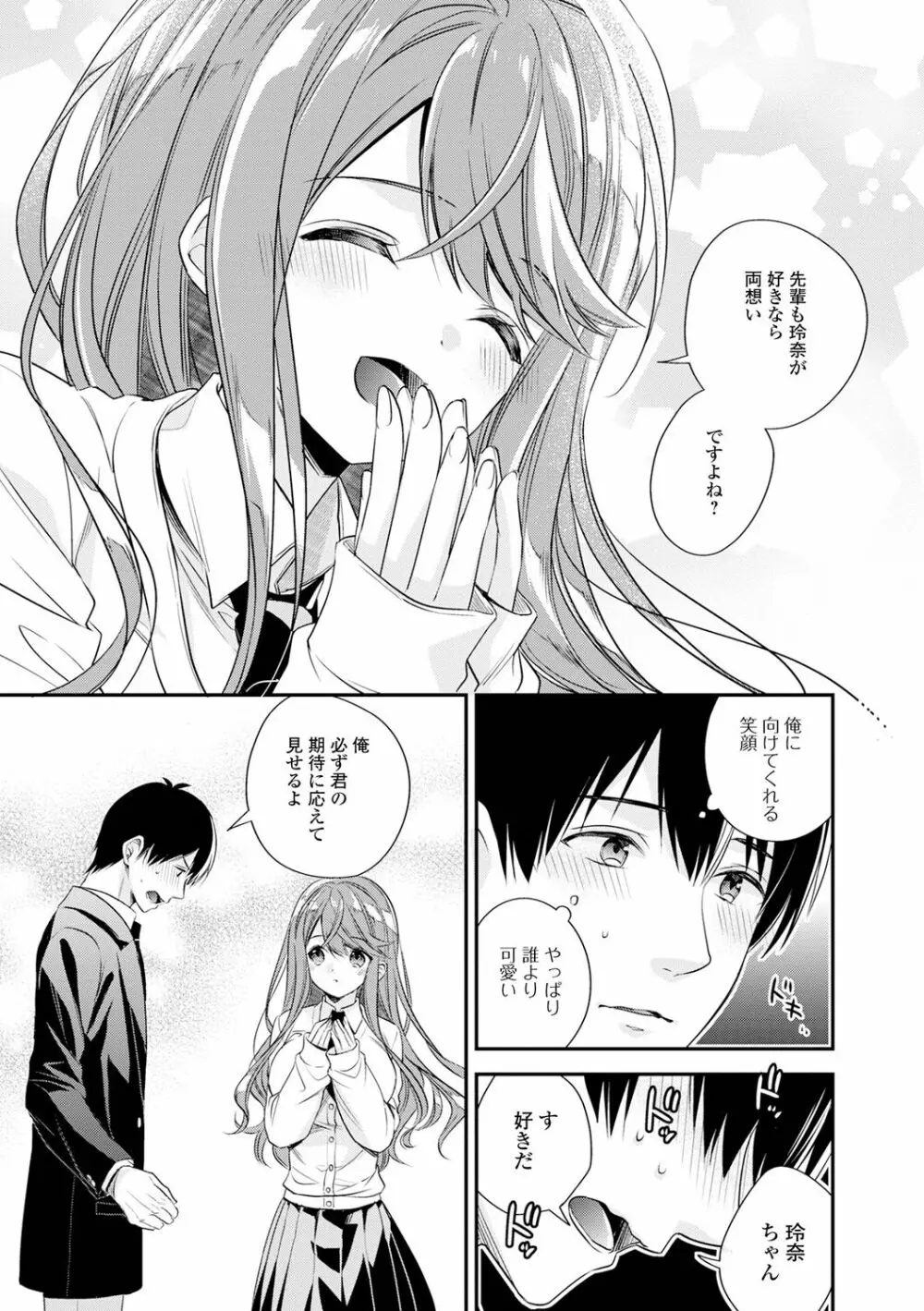 僕だけのやわプニカノジョ Page.21