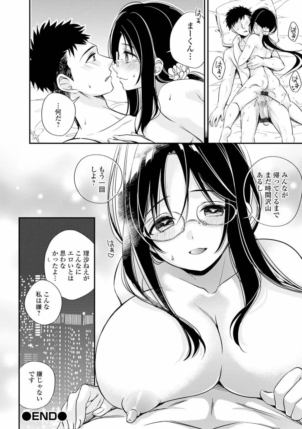 僕だけのやわプニカノジョ Page.52