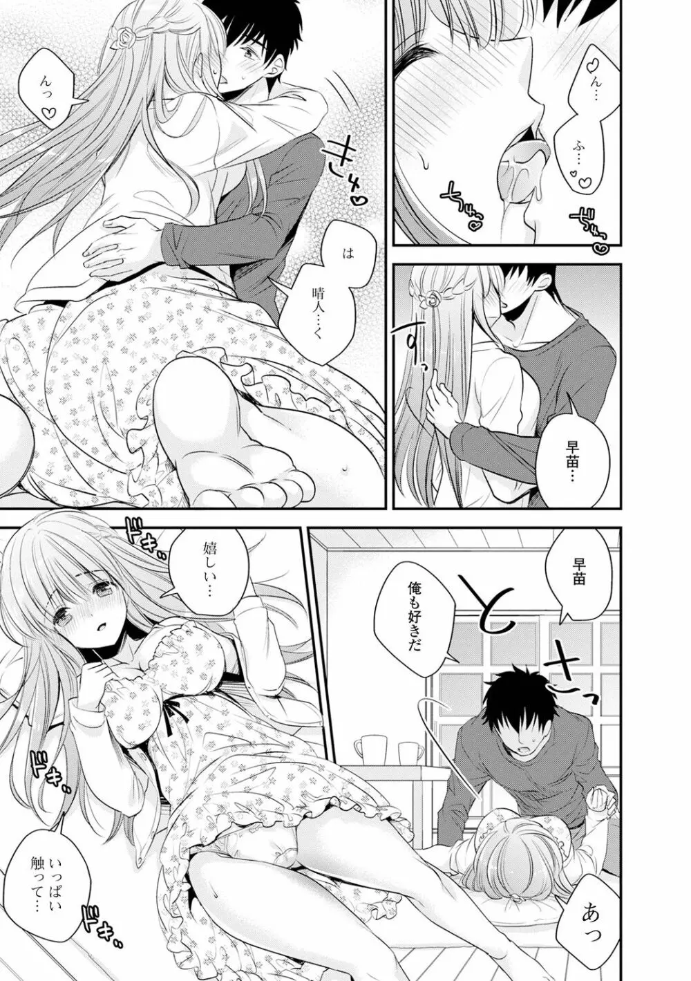 僕だけのやわプニカノジョ Page.89