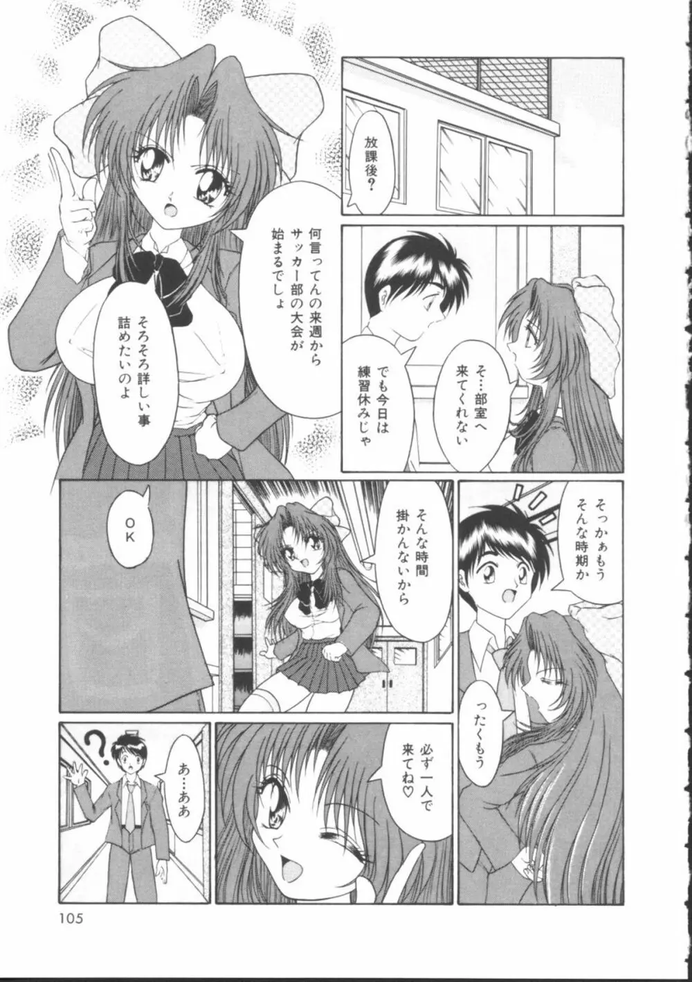 メイドたちの日常 Page.103