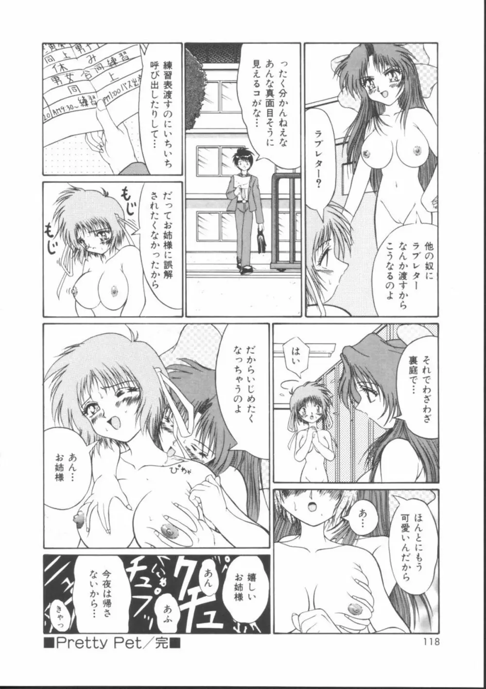 メイドたちの日常 Page.116