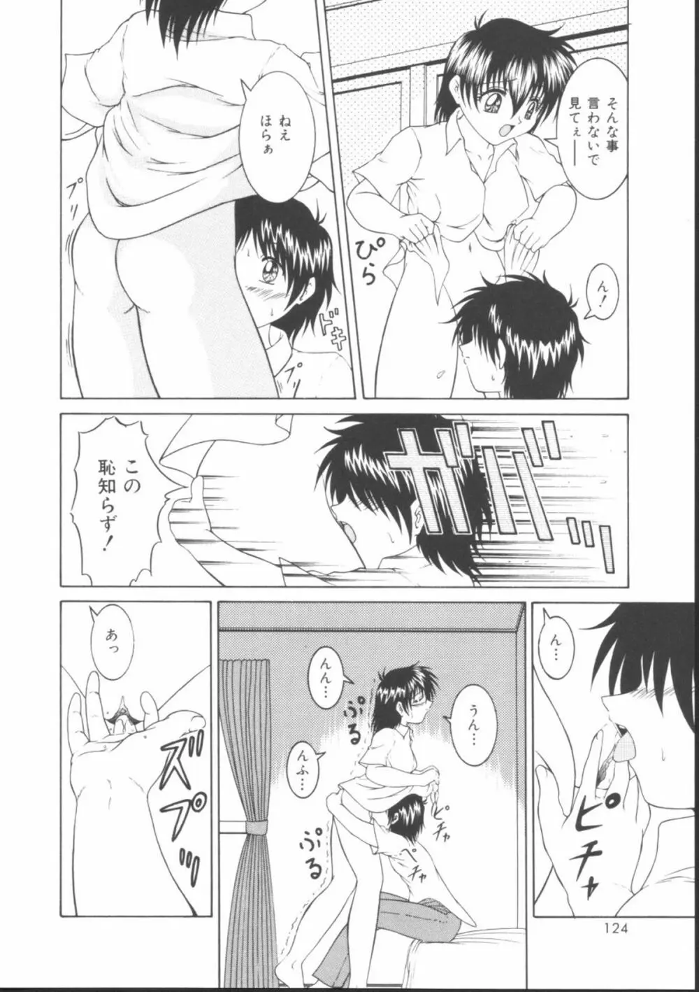 メイドたちの日常 Page.122