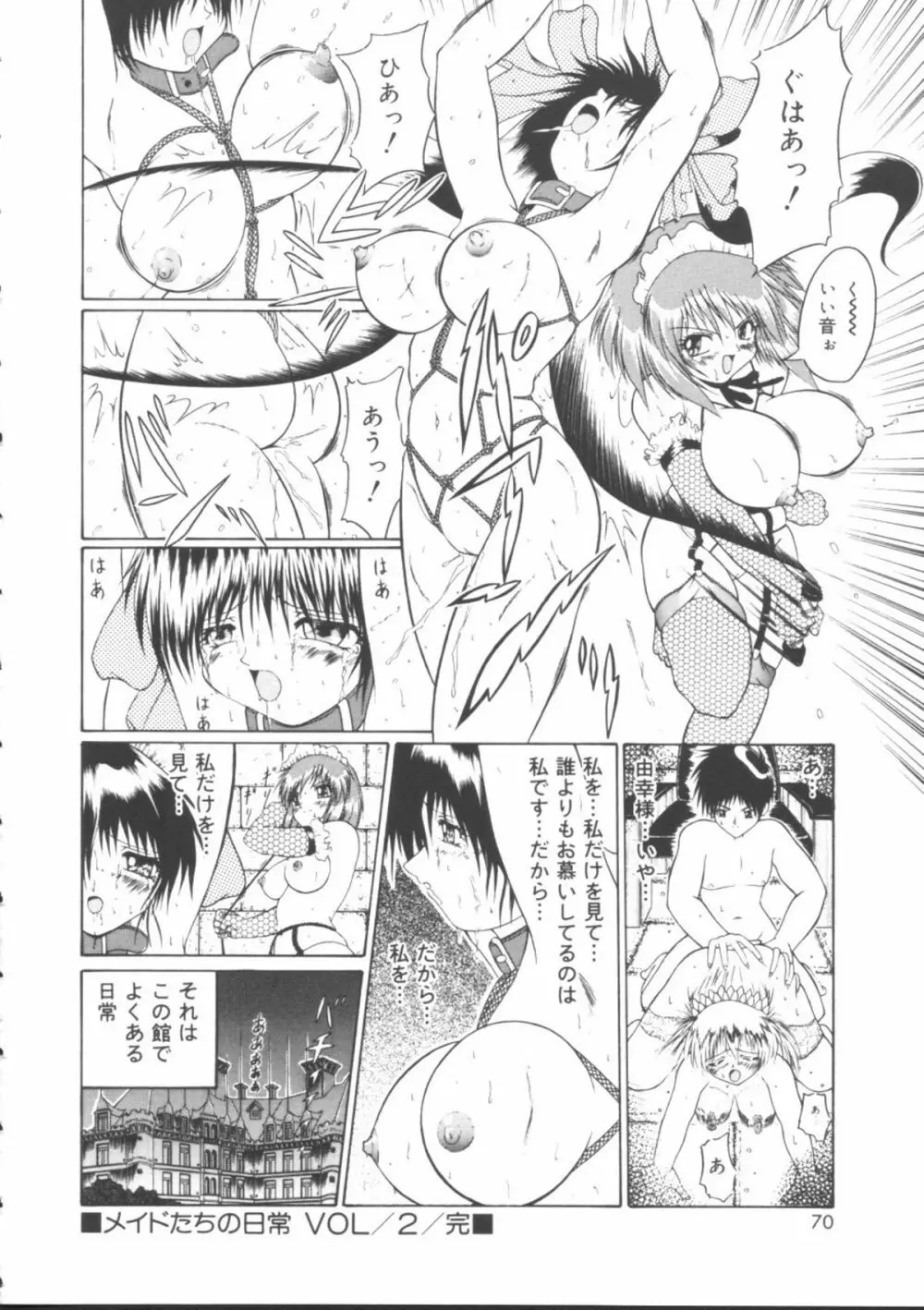 メイドたちの日常 Page.68