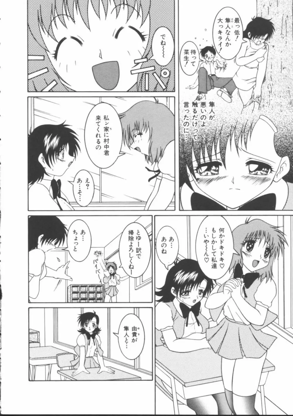 メイドたちの日常 Page.72