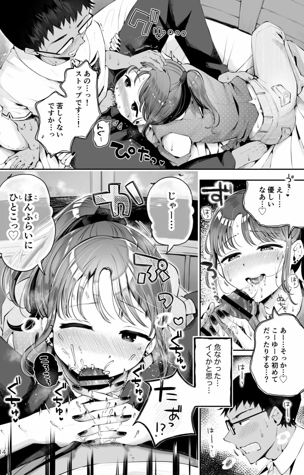 空と海のあいだ Page.12