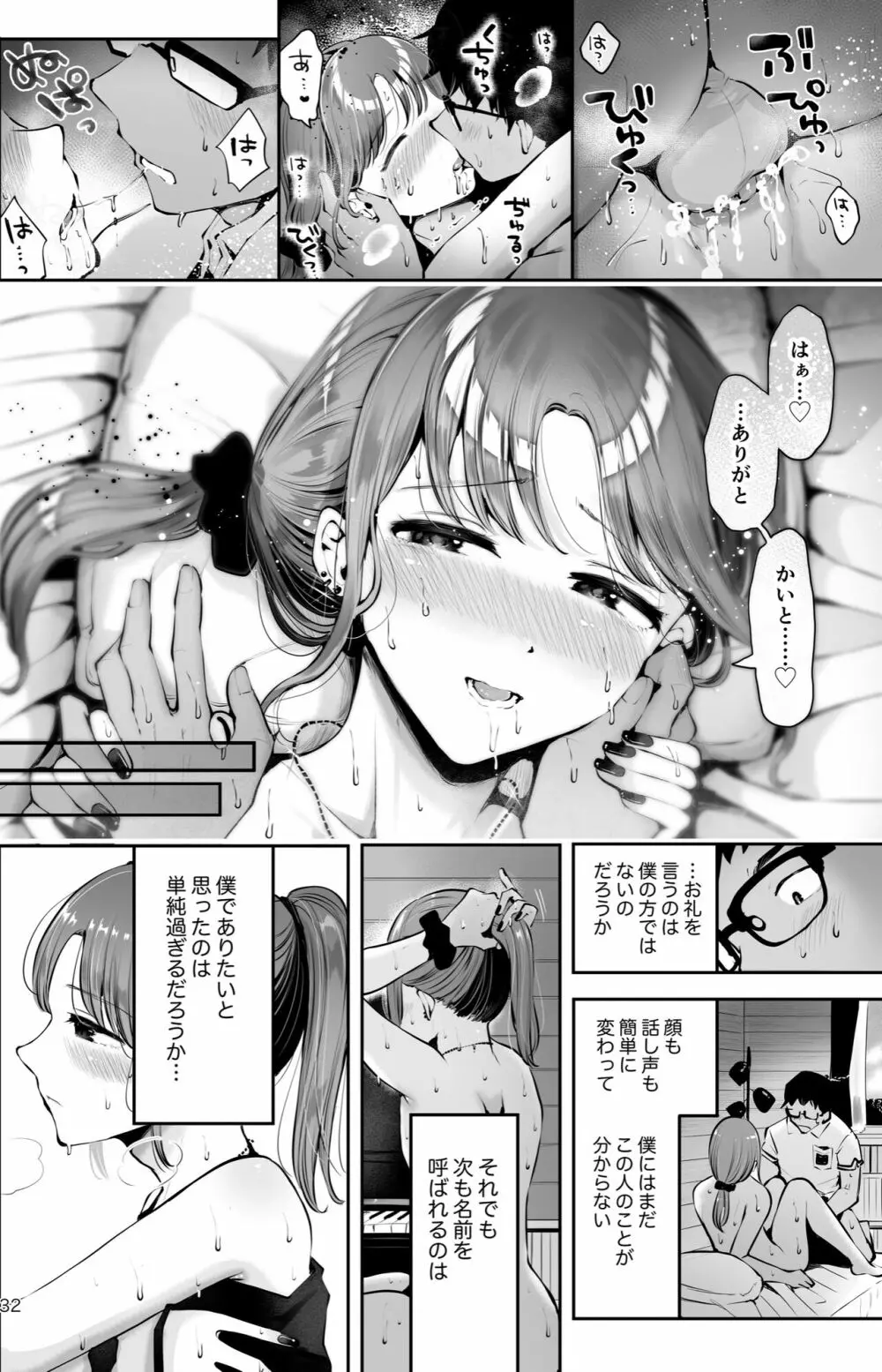 空と海のあいだ Page.30