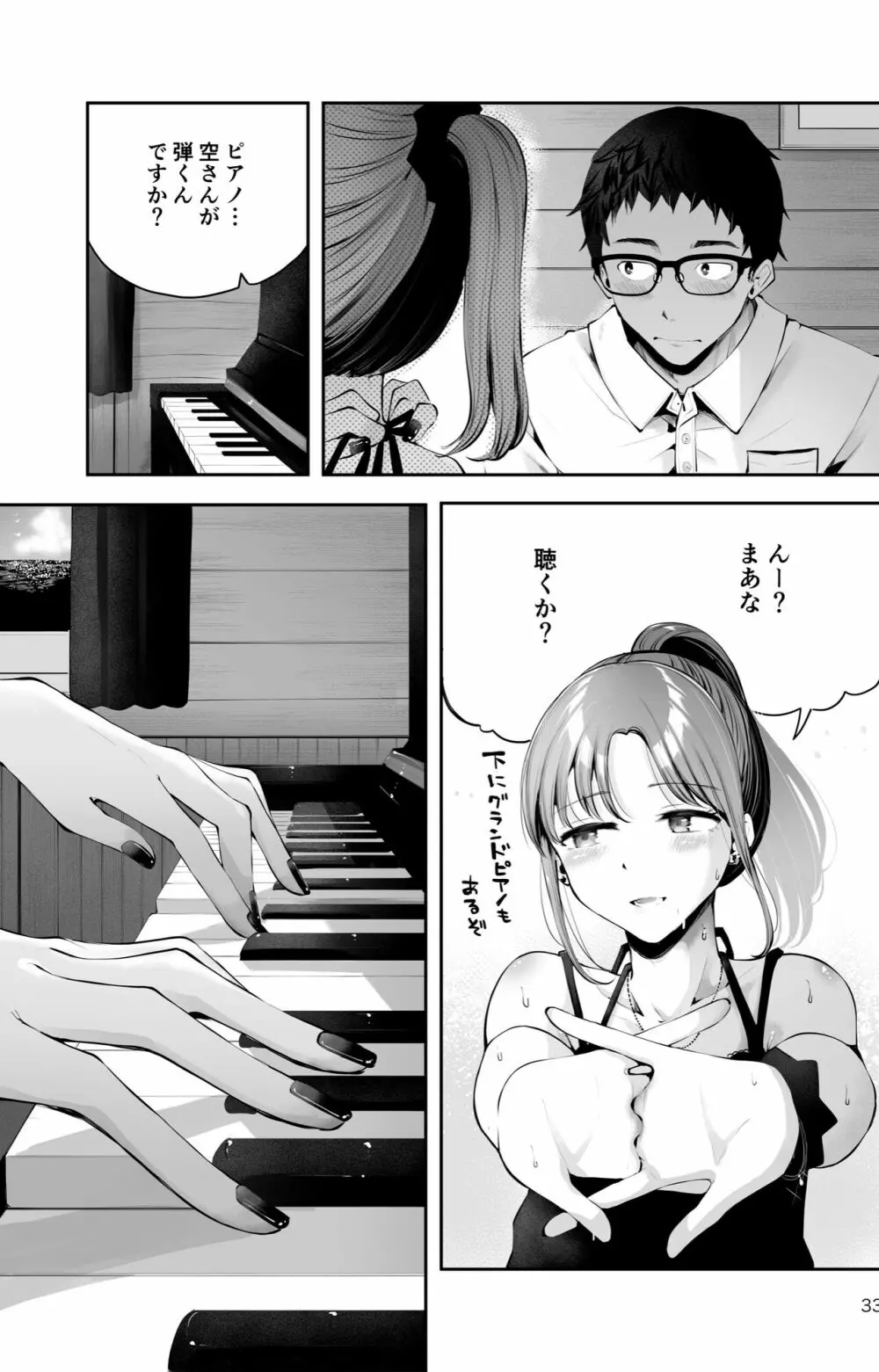 空と海のあいだ Page.31