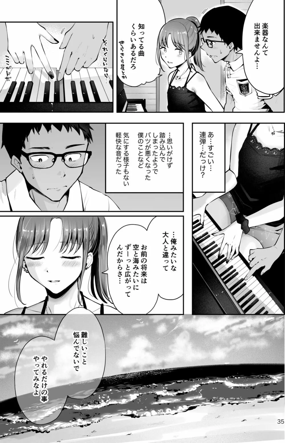 空と海のあいだ Page.33