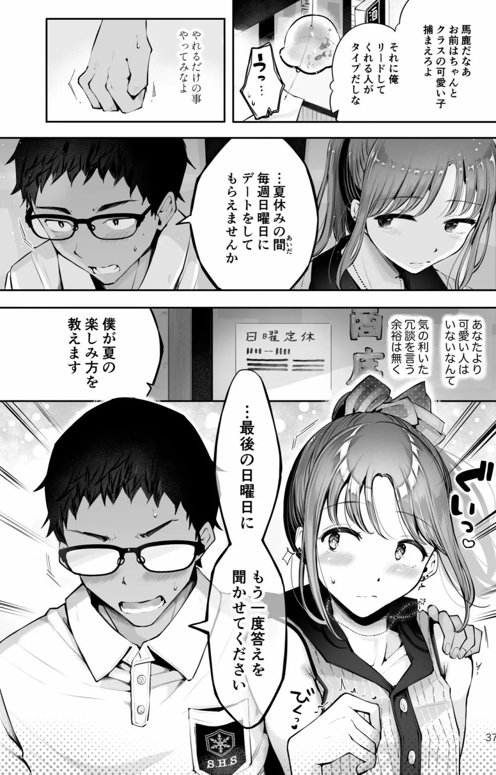 空と海のあいだ Page.35