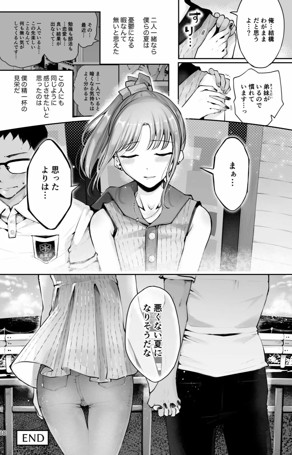 空と海のあいだ Page.36