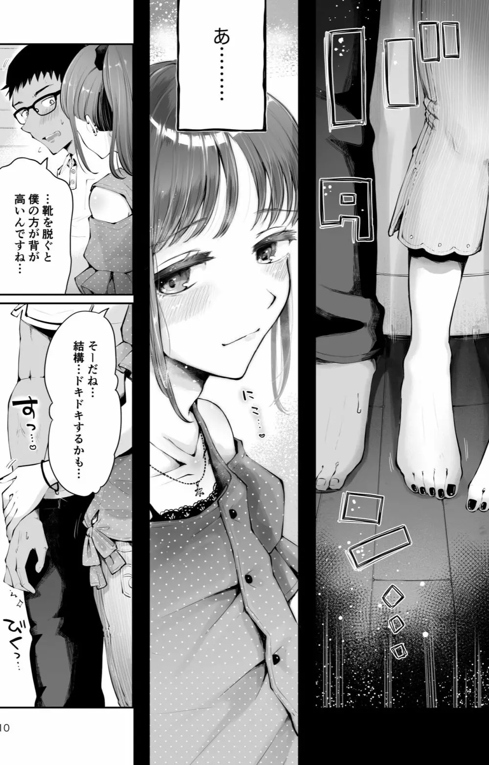 空と海のあいだ Page.8