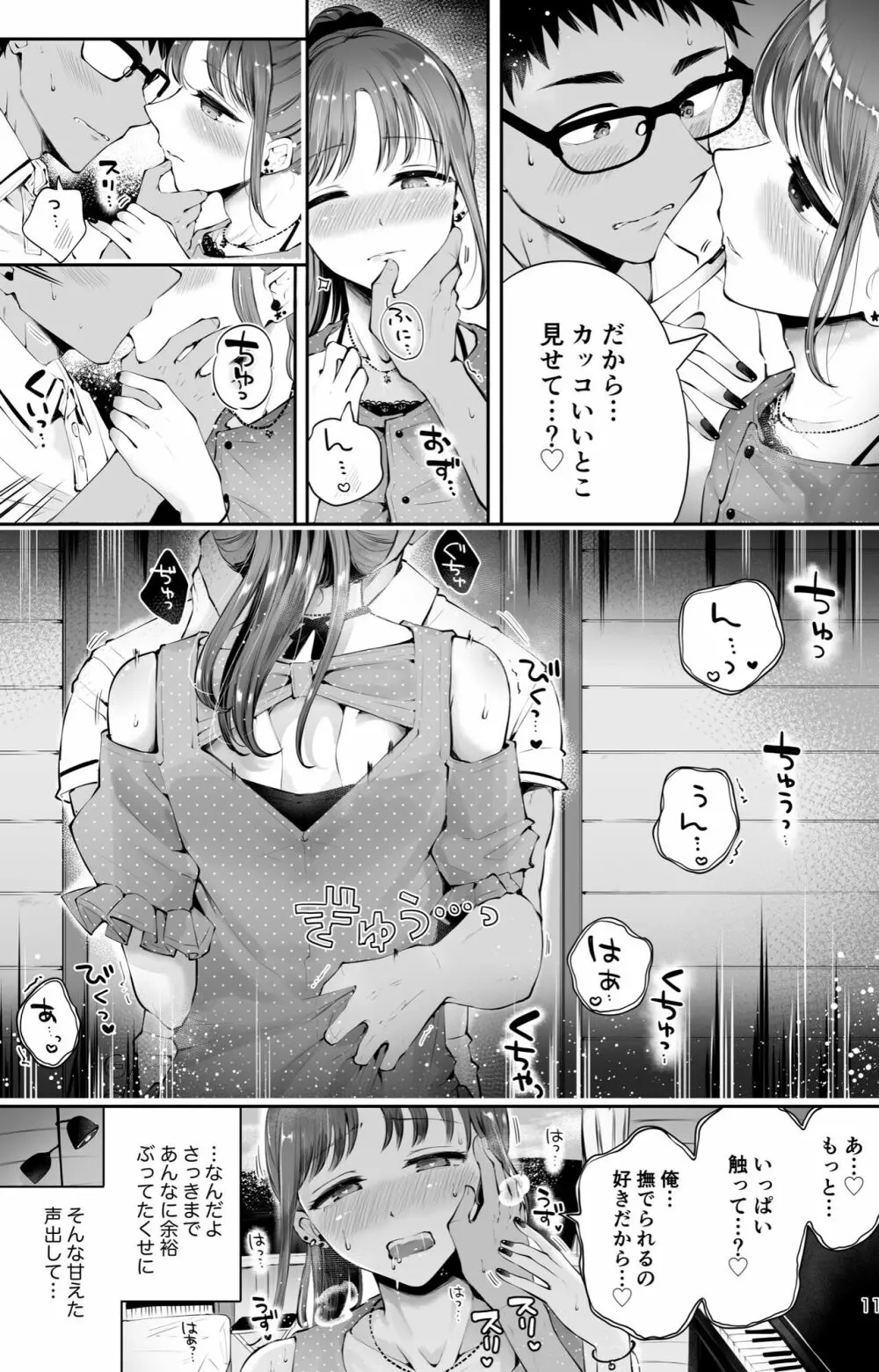 空と海のあいだ Page.9