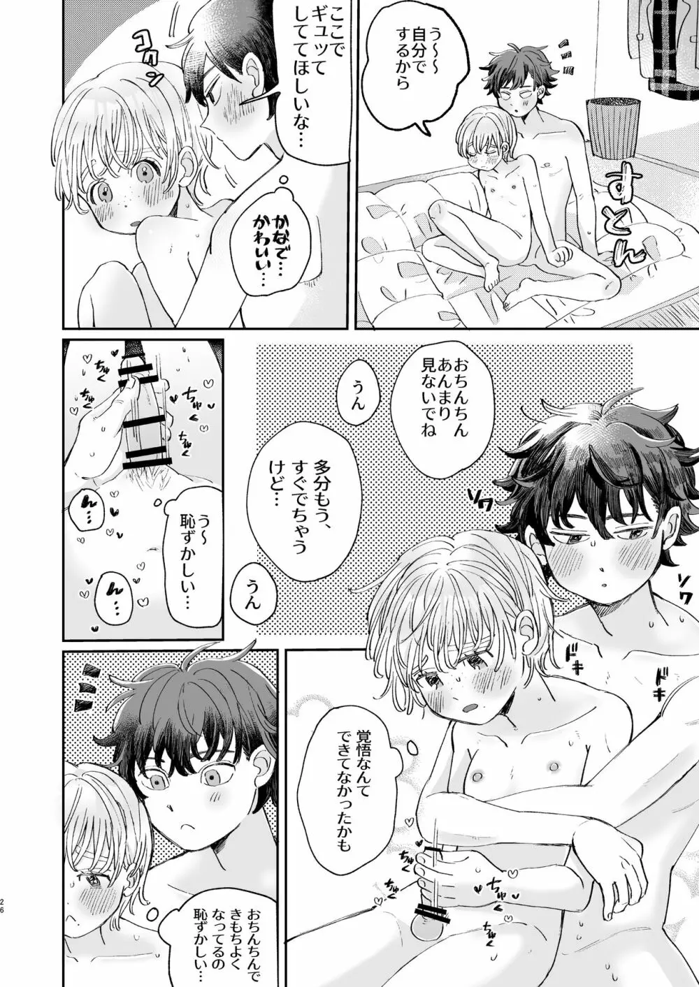 いれるのはダメ! Page.26