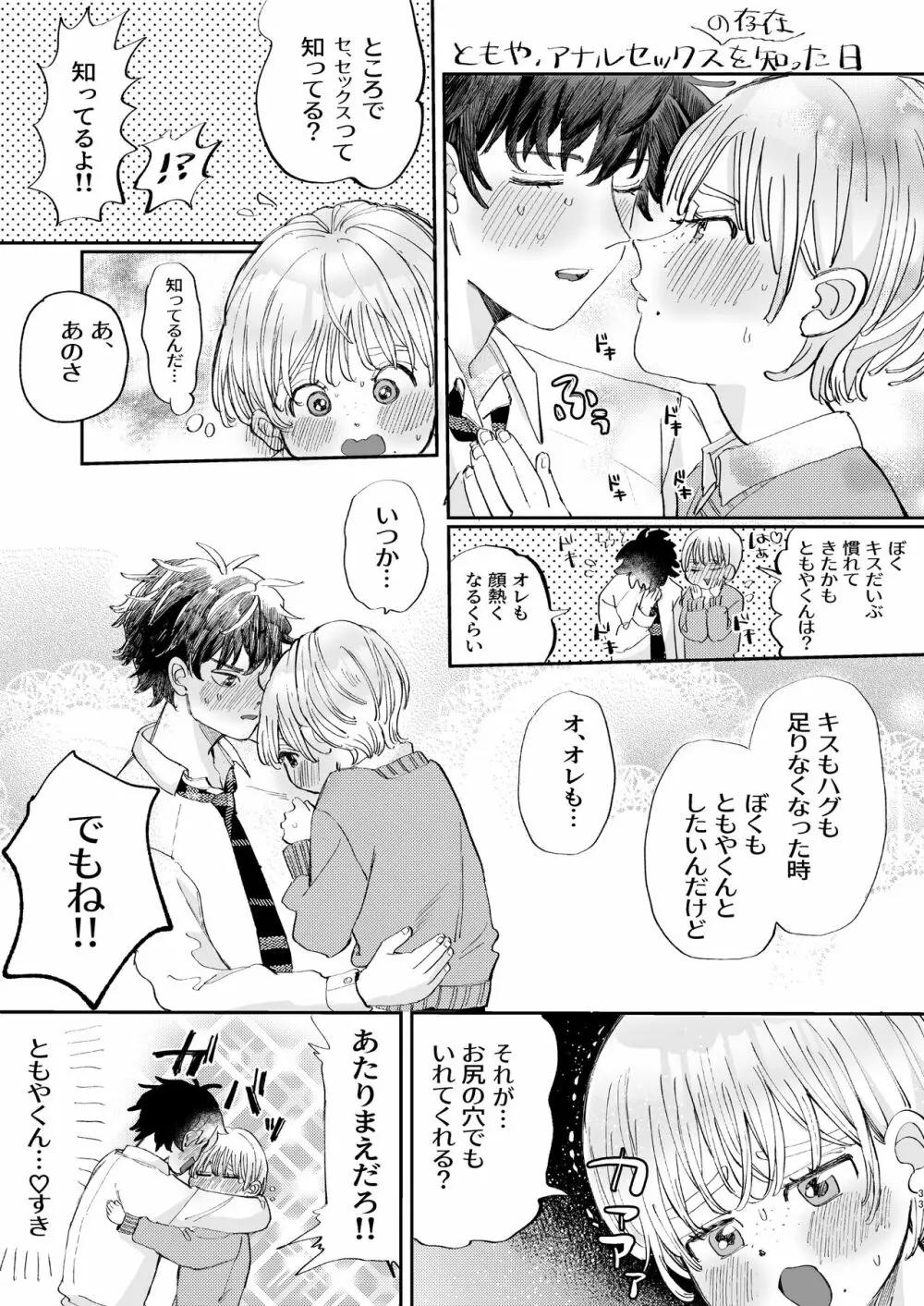 いれるのはダメ! Page.33