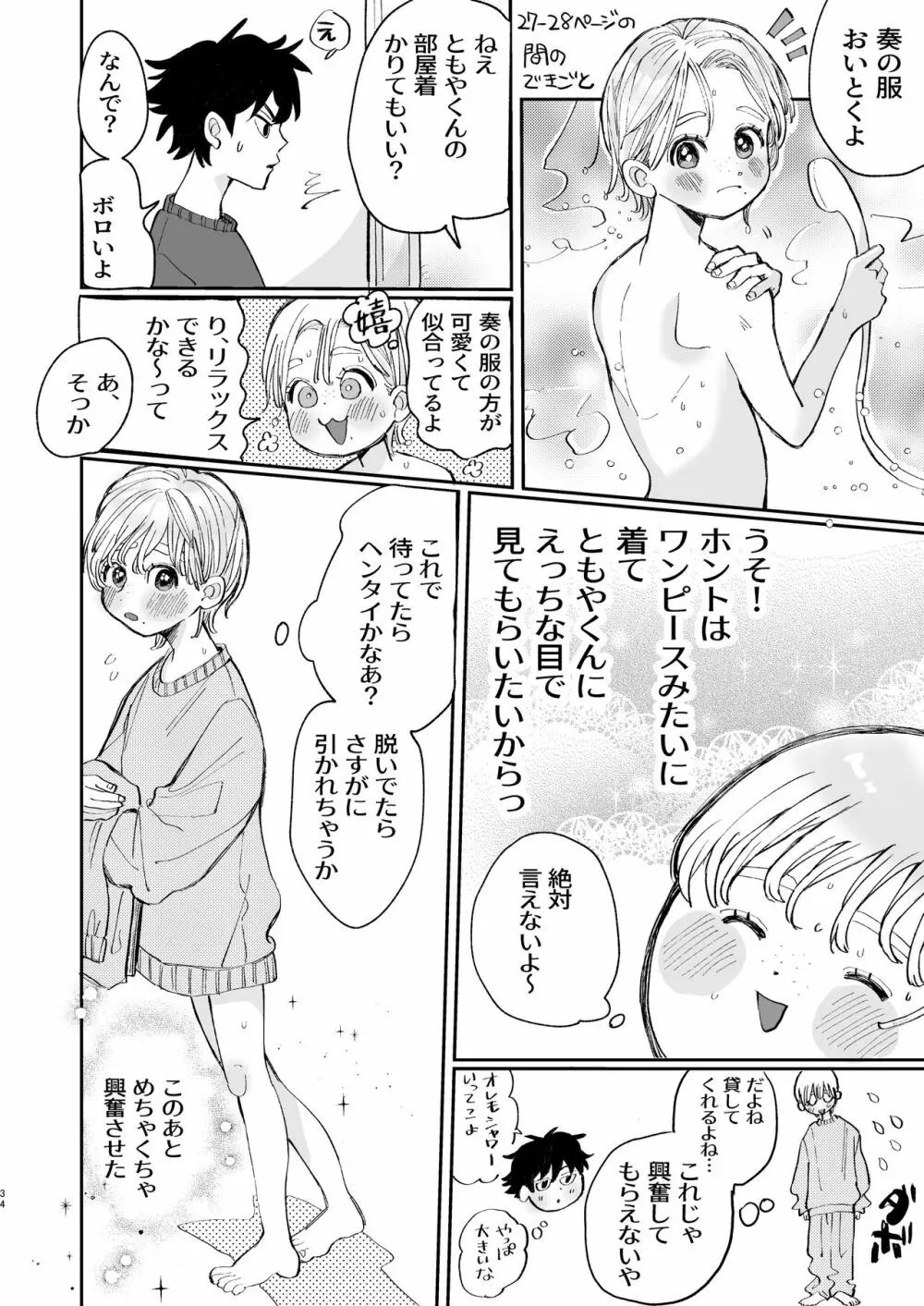 いれるのはダメ! Page.34