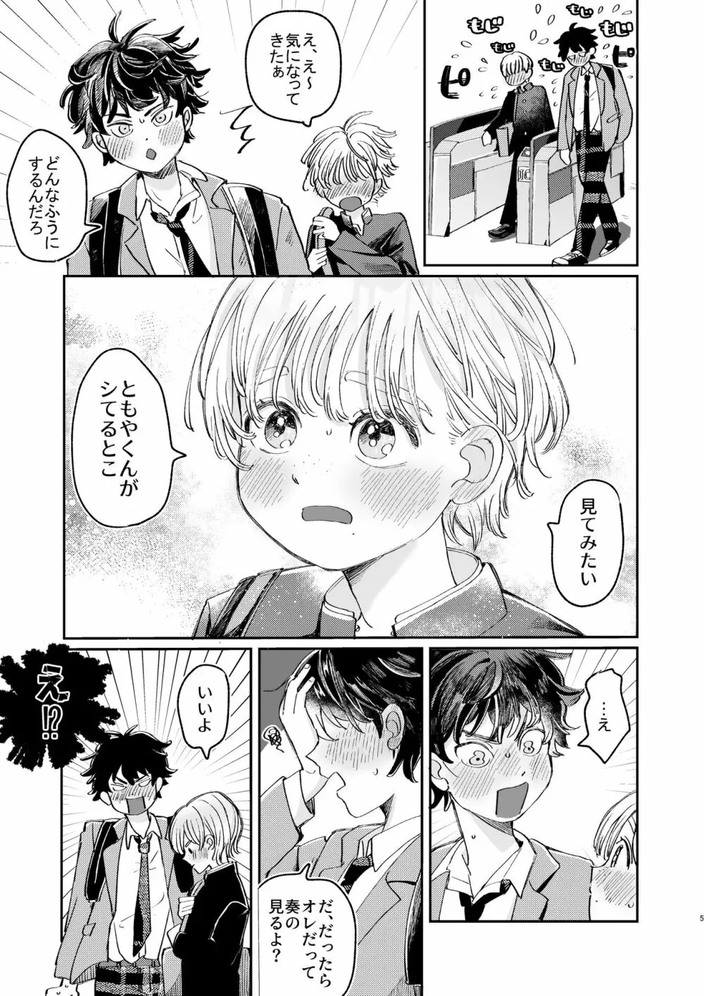 いれるのはダメ! Page.5