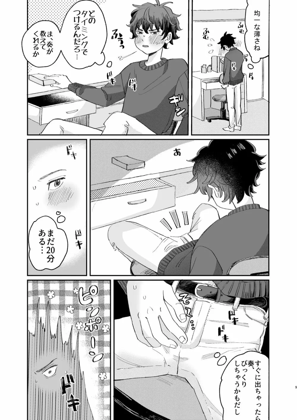 いれるのはダメ! Page.9